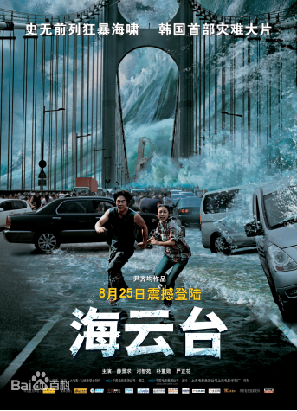 [夸克网盘]海云台 해운대 (2009) 剧情 / 动作 / 灾难 韩国 英语 / 日语 / 韩语 豆瓣评分6.4 3.3G