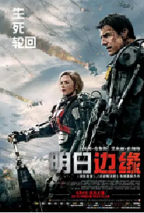 [夸克网盘]明日边缘 Edge of Tomorrow (2014)动作 科幻 美国 加拿大 英语 豆瓣8.2