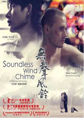 [夸克网盘]无声风铃 Soundless Wind Chime (2009) 剧情 / 同性 中国香港 / 瑞士 / 德国 英语 / 粤语 / 汉语普通话 / 瑞士德语 豆瓣评分7.5 3.5G