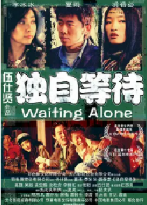 [夸克网盘]独自等待 (2004)剧情 喜剧 爱情 中国大陆 汉语普通话 豆瓣8.2