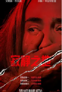 [夸克网盘]寂静之地 A Quiet Place (2018)惊悚 恐怖 美国 美国手语 英语 豆瓣6.3