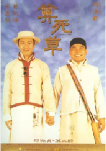 [夸克网盘]算死草 (1997)剧情 喜剧 中国香港 粤语 英语 豆瓣7.0