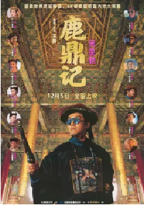 [夸克网盘]鹿鼎记 鹿鼎記 (1992)喜剧 动作 武侠 古装 中国香港 粤语 豆瓣8.4