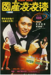 [夸克网盘]国产凌凌漆 國產凌凌漆 (1994)喜剧 动作 中国香港 汉语普通话 粤语 豆瓣8.5