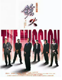 [夸克网盘]枪火 鎗火 (1999)剧情 动作 犯罪 中国香港 粤语 豆瓣8.8