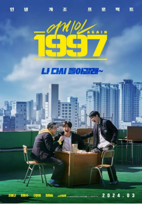[夸克网盘]重回1997 어게인 1997 (2024) 剧情 / 喜剧 / 奇幻 韩国 韩语 豆瓣评分4.6 5.7G