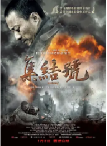 [夸克网盘]集结号 (2007)剧情 传记 历史 战争 中国大陆 中国香港 汉语普通话 英语 豆瓣8.2