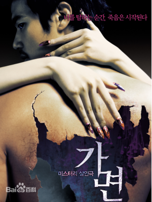 [夸克网盘]假面 가면 (2007)剧情 / 悬疑 / 惊悚 / 同性 / 犯罪 韩国 韩语 豆瓣评分7.5 2.2G