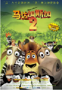 [夸克网盘]马达加斯加2：逃往非洲 Madagascar: Escape 2 Africa (2008)喜剧 动作 动画 家庭 冒险 美国 英语 意大利语 豆瓣7.8