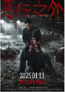 [夸克网盘]恶行之外 惡行之外 (2025)剧情 犯罪 中国香港 中国大陆 粤语 豆瓣4.2