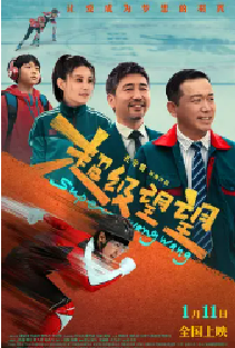 [夸克网盘]超级望望 (2025)喜剧 家庭 儿童 中国大陆 汉语普通话 豆瓣暂无评分