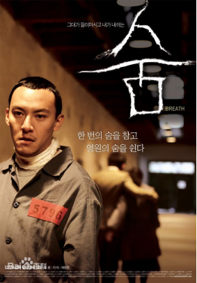 [夸克网盘]呼吸 숨 (2007)剧情 韩国 韩语 豆瓣评分7.3 1.4G