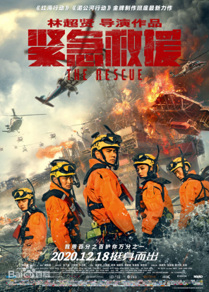 [夸克网盘]紧急救援 (2020) 动作 / 灾难 中国大陆 / 中国香港 汉语普通话 / 英语 豆瓣评分5.9 23.6G