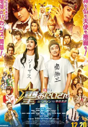 [夸克网盘]圣哥传 电影版 ～圣人VS恶魔军团～ 聖☆おにいさん THE MOVIE ～ホーリーメンVS悪魔軍団～ (2024) 剧情 / 喜剧 日本 日语 豆瓣评分6.0 4.3G