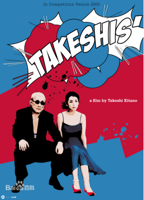 [夸克网盘]双面北野武 Takeshis' (2005) 剧情 / 喜剧 日本 日语 豆瓣评分7.2 3.6G