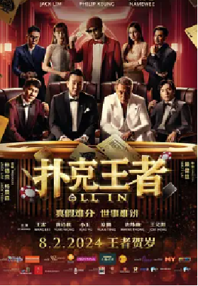 [夸克网盘]扑克王者(2024)喜剧 / 奇幻 马来西亚 汉语普通话 / 马来语 / 粤语 豆瓣评分5.4 1.8G