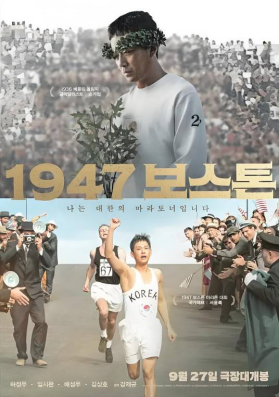 [夸克网盘]1947波士顿 1947 보스톤(2023) 剧情 / 传记 韩国 韩语 豆瓣评分7.2 2G