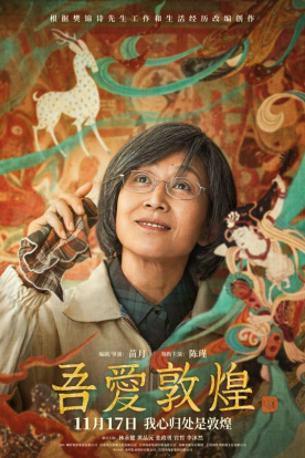 [夸克网盘]吾爱敦煌 (2023)剧情 / 传记 / 历史 中国大陆 汉语普通话 豆瓣评分7.2 577.4MB