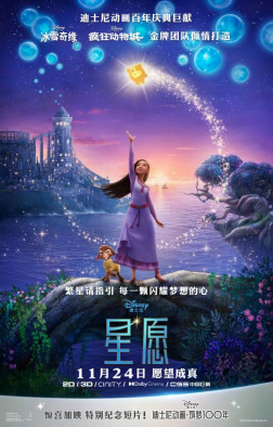 [夸克网盘]星愿 Wish (2023) 喜剧 / 动画 / 歌舞 / 奇幻 / 冒险 美国 英语 豆瓣评分6.4 2.6G