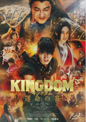 [夸克网盘]王者天下3 キングダム 運命の炎(2023) 剧情 / 动作 / 战争 日本 日语 豆瓣评分6.1 5.6G