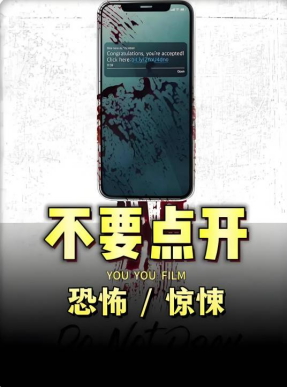 [夸克网盘]不要点开 Do Not Open (2024) 剧情 / 惊悚 / 恐怖 美国 / 瑞典 英语 豆瓣评分3.5 2.6G