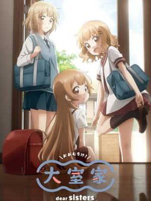 [夸克网盘]大室家 亲爱的姐妹们 大室家 dear sisters(2024) 动画 日本 日语 豆瓣评分8.4 512.6MB