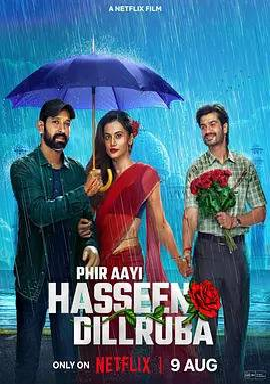 [夸克网盘]魅杀2 Phir Aayi Hasseen Dillruba (2024)剧情 / 爱情 / 悬疑 / 惊悚 / 犯罪 印度 印地语 豆瓣评分6.3 2.7G