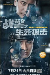 [夸克网盘]战警之生死狙击 (2023)剧情 中国大陆 汉语普通话 豆瓣暂无评分