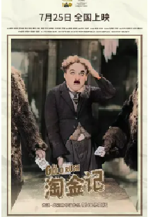[夸克网盘]淘金记 The Gold Rush (1925)喜剧 情 西部 冒险 美国 英语 无对白 豆瓣9.2