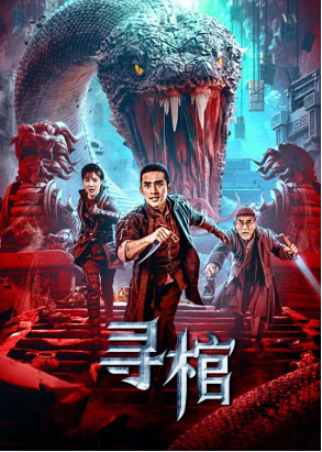 [夸克网盘]寻棺 (2025) 剧情 / 动作 / 冒险 中国大陆 汉语普通话 豆瓣评分暂无评分 5.9G