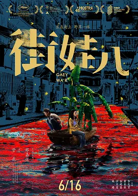 [夸克网盘]街娃儿 (2021)剧情 中国大陆 汉语普通话 豆瓣6.0