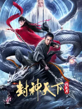 [夸克网盘]封神天下杨戬传(2024) 古装 中国大陆 汉语普通话 豆瓣评分暂无评分 2.1G
