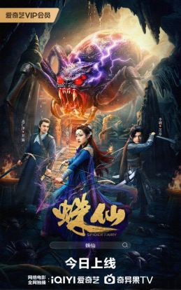 [夸克网盘]蛛仙 (2026)剧情 / 爱情 / 奇幻 / 古装 中国大陆 汉语普通话 豆瓣评分暂无评分 1.4G