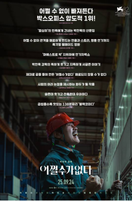 [夸克网盘]无可奈何 어쩔수가없다(2025)剧情 / 喜剧 / 惊悚 / 犯罪 韩国 韩语 / 英语 豆瓣评分7.3 6.9G