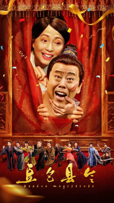 [夸克网盘]豆包县令(2024)喜剧 / 古装 中国大陆 汉语普通话 豆瓣评分3.5 10.1G