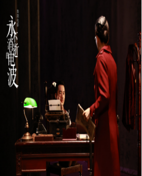 [夸克网盘]永不消逝的电波 (2024) 剧情 / 歌舞 / 战争 中国大陆 汉语普通话 豆瓣评分6.6 3.9G