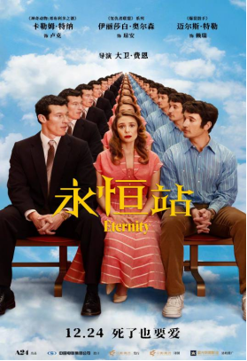 [夸克网盘]永恒站 Eternity(2025) 剧情 / 喜剧 / 爱情 / 奇幻 美国 英语 豆瓣评分7.2 1G