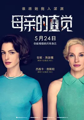 [夸克网盘]母亲的直觉 Mothers' Instinct (2024)悬疑 美国 卢森堡 英语 豆瓣6.4