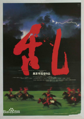 [夸克网盘]乱 (1985) 剧情 / 动作 日本 / 法国 日语 豆瓣评分8.9 5.9G