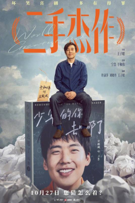 [夸克网盘]二手杰作 (2023)剧情 / 喜剧 中国大陆 汉语普通话 豆瓣评分6.6 5.3G