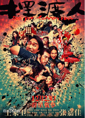 [夸克网盘]摆渡人 (2016) 喜剧 / 爱情 中国大陆 / 中国香港 汉语普通话 豆瓣评分4.1 2.9G