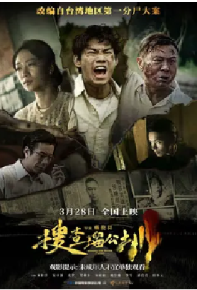 [夸克网盘]搜查瑠公圳 (2025) 剧情 / 悬疑 / 犯罪 中国台湾 汉语普通话 / 闽南语 / 四川方言 豆瓣评分6.1 6.3G