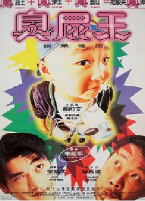 [夸克网盘]蜡笔小小生 蠟筆小小生 (1995) 剧情 / 喜剧 / 动作 中国香港 / 中国台湾 粤语 豆瓣评分7.5 1.9G