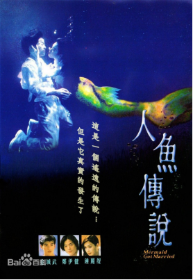 [夸克网盘]人鱼传说 人魚傳說(1994)喜剧 / 爱情 / 奇幻 中国香港 粤语 豆瓣评分7.3 436.8MB