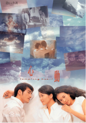 [夸克网盘]心动 心動(1999) 爱情 中国香港 / 日本 粤语 / 日语 豆瓣评分8.1 2.5G