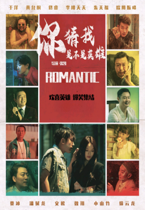 [夸克网盘]你猜我是不是英雄！ (2023) 喜剧 中国大陆 汉语普通话 豆瓣评分3.8 887.1MB