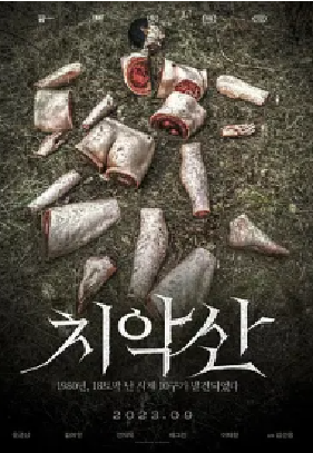 [夸克网盘]雉岳山 치악산(2023) 剧情 / 科幻 韩国 韩语 豆瓣评分4.1 2.2G