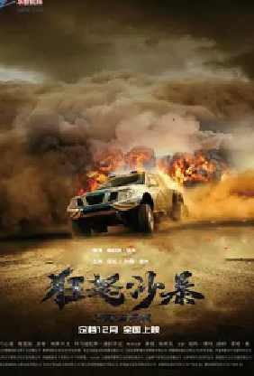 [夸克网盘]狂怒沙暴 Hidden Strike(2023) 喜剧 / 动作 / 惊悚 / 冒险 中国大陆 / 美国 英语 / 汉语普通话 豆瓣评分5.1 3.9G