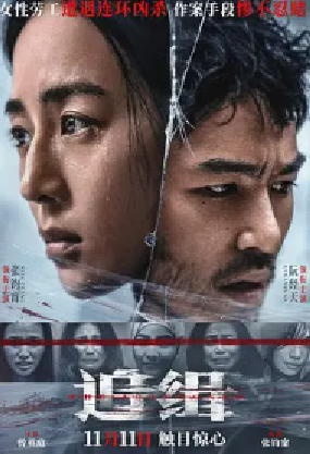 [夸克网盘]追缉 查無此心 (2022)剧情 / 悬疑 / 犯罪 中国台湾 汉语普通话 / 泰语 / 闽南语 / 英语 豆瓣评分5.7 4.1G