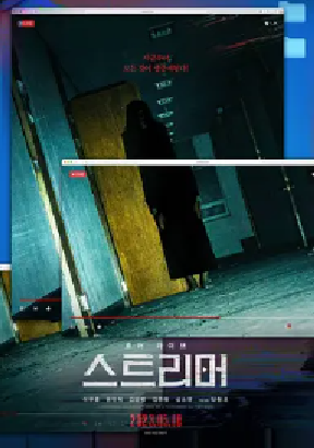 [夸克网盘]主播 스트리머 (2023)悬疑 / 恐怖 韩国 韩语 豆瓣评分4.4 2.9G